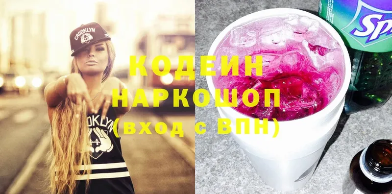 Кодеин Purple Drank Дно